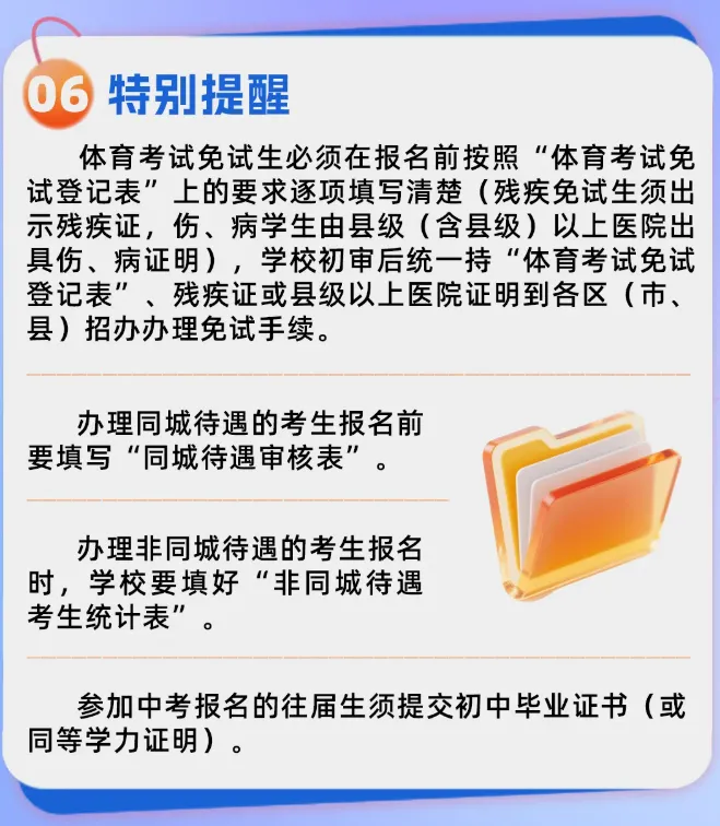 10月12日-21日!贵阳2027年中考报名时间公布!-第5张图片-四季读书网 10月12日-21日!贵阳2027年中考报名时间公布!-第5张图片-四季读书网