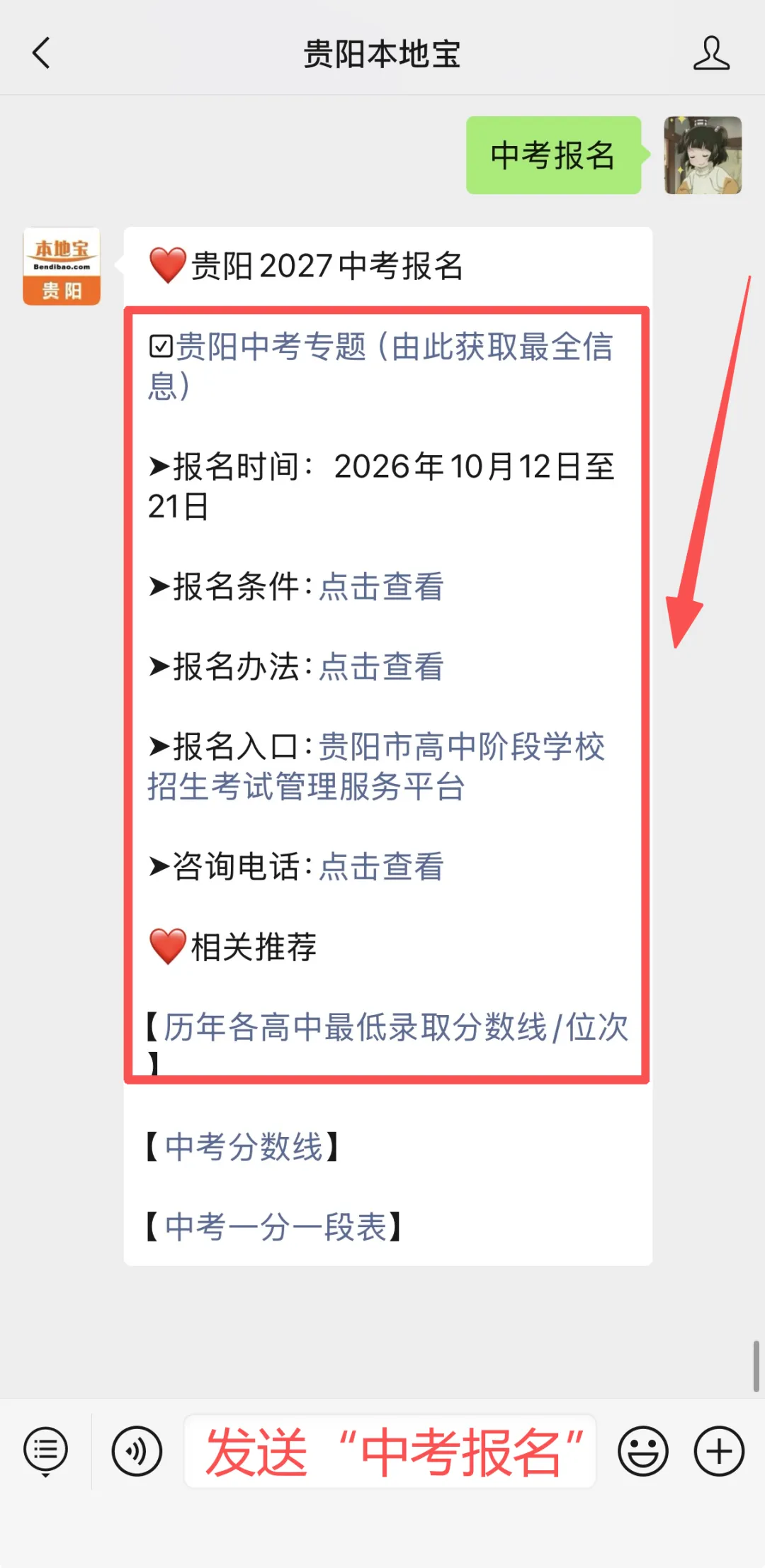 10月12日-21日!贵阳2027年中考报名时间公布!-第8张图片-四季读书网 10月12日-21日!贵阳2027年中考报名时间公布!-第8张图片-四季读书网
