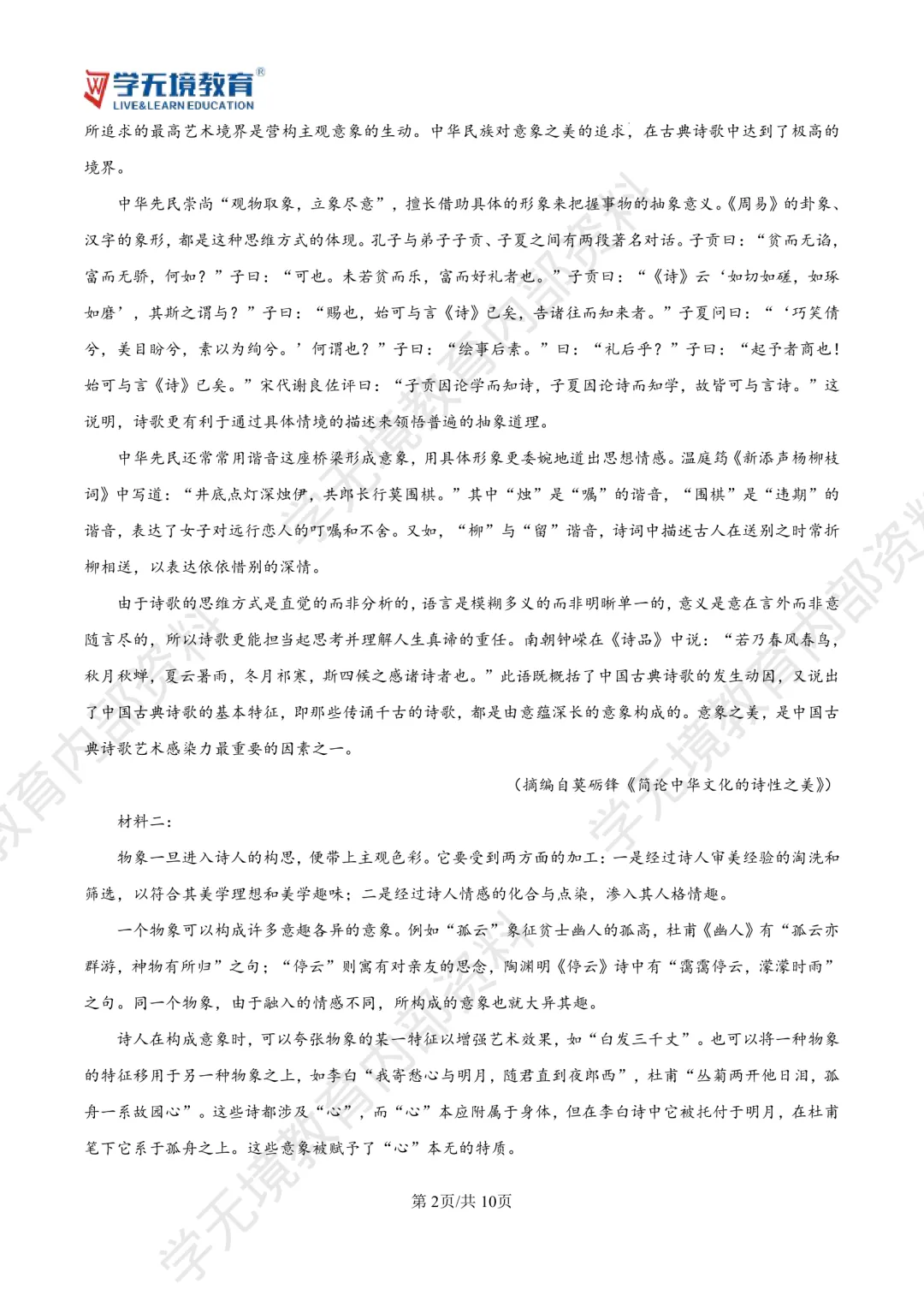 襄阳四中 | 高一上学期10月月考试卷—语文-第2张图片-四季读书网