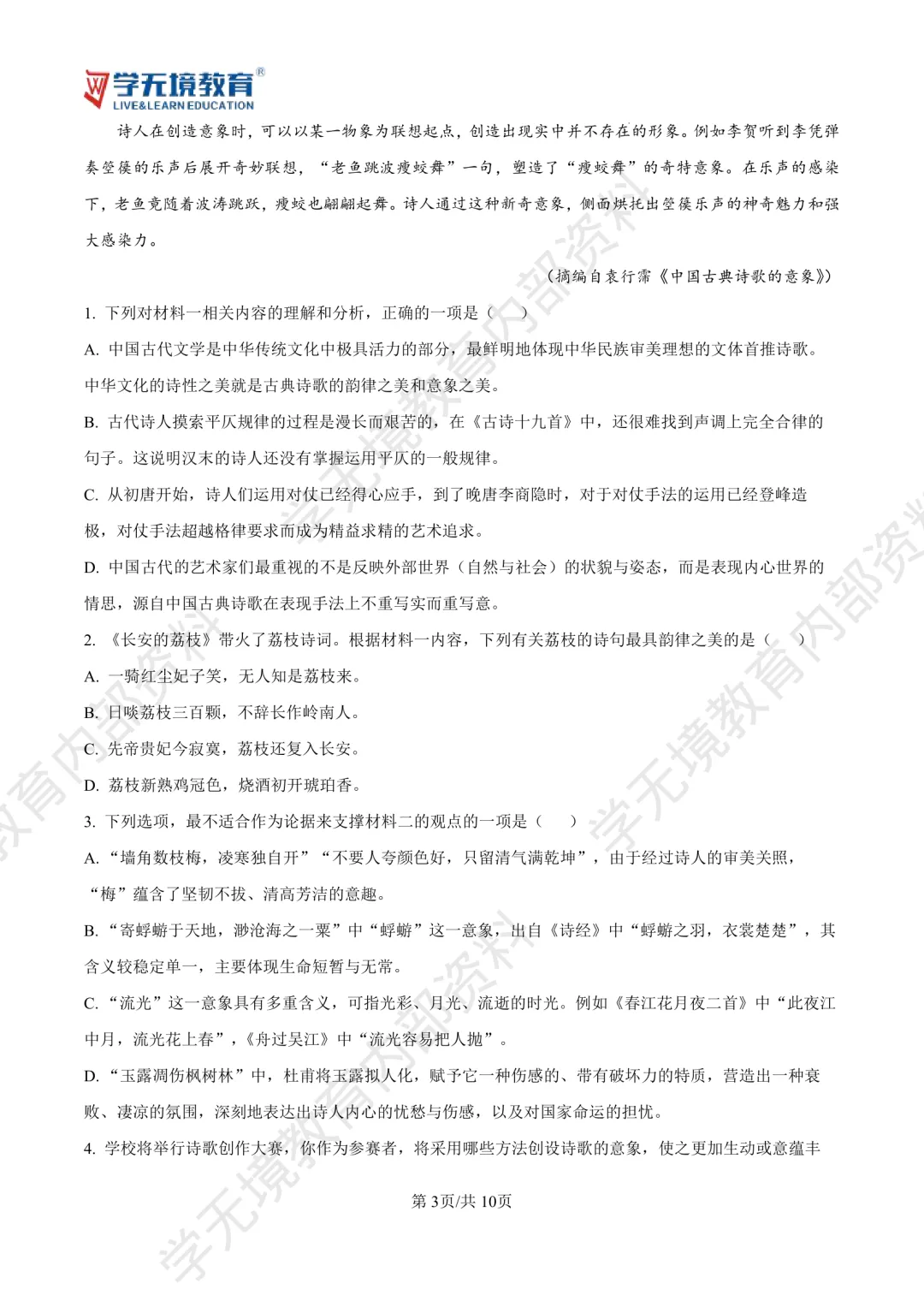 襄阳四中 | 高一上学期10月月考试卷—语文-第3张图片-四季读书网