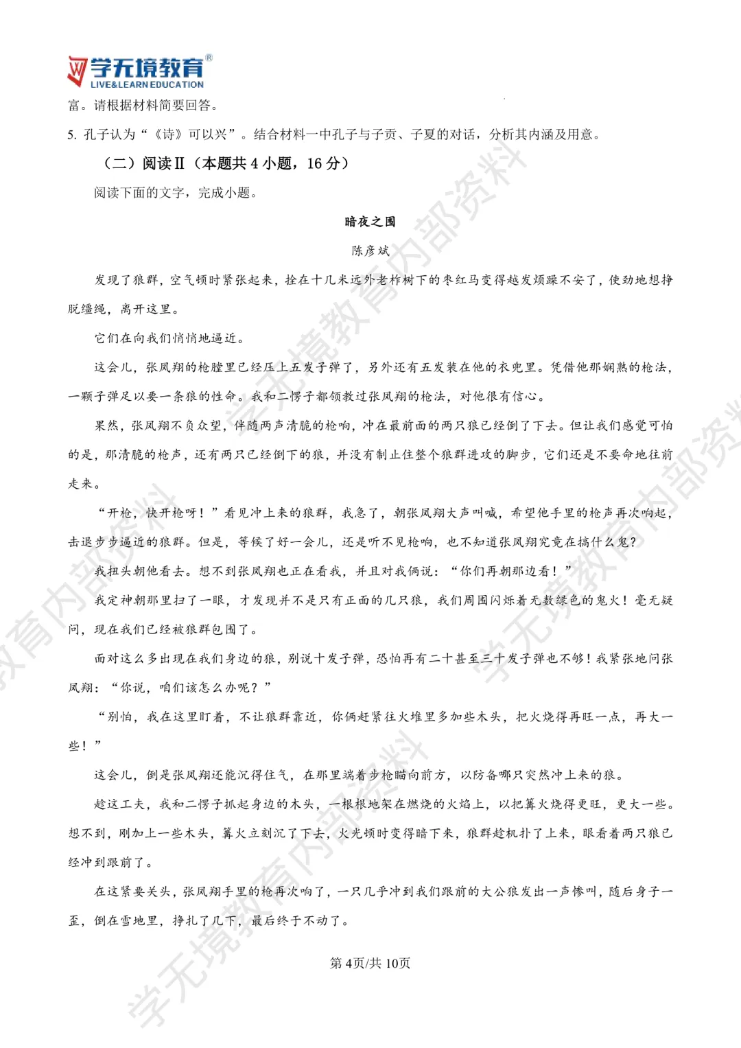 襄阳四中 | 高一上学期10月月考试卷—语文-第4张图片-四季读书网