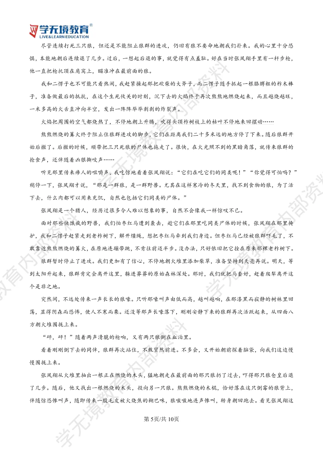 襄阳四中 | 高一上学期10月月考试卷—语文-第5张图片-四季读书网