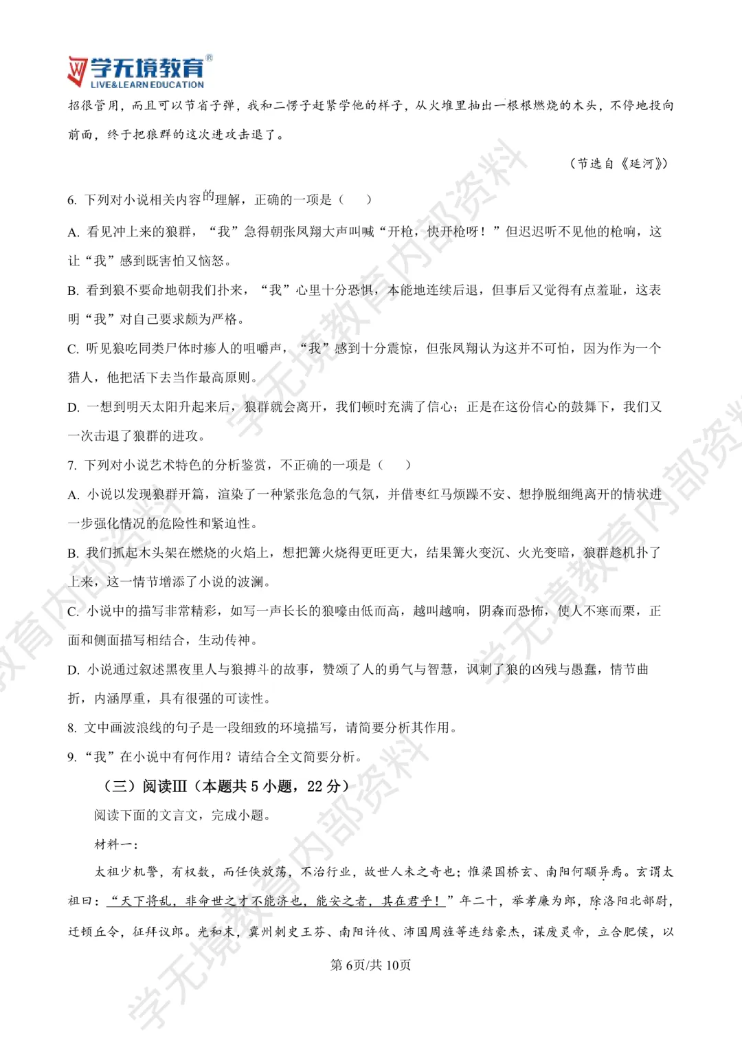 襄阳四中 | 高一上学期10月月考试卷—语文-第6张图片-四季读书网
