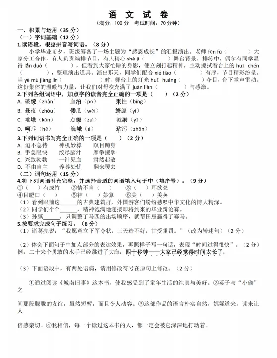 2026哈47六(上)语文·九月月考试卷及答案0929-第3张图片-四季读书网