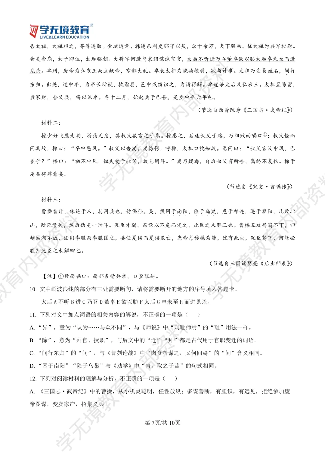 襄阳四中 | 高一上学期10月月考试卷—语文-第7张图片-四季读书网