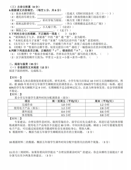 2026哈47六(上)语文·九月月考试卷及答案0929-第4张图片-四季读书网