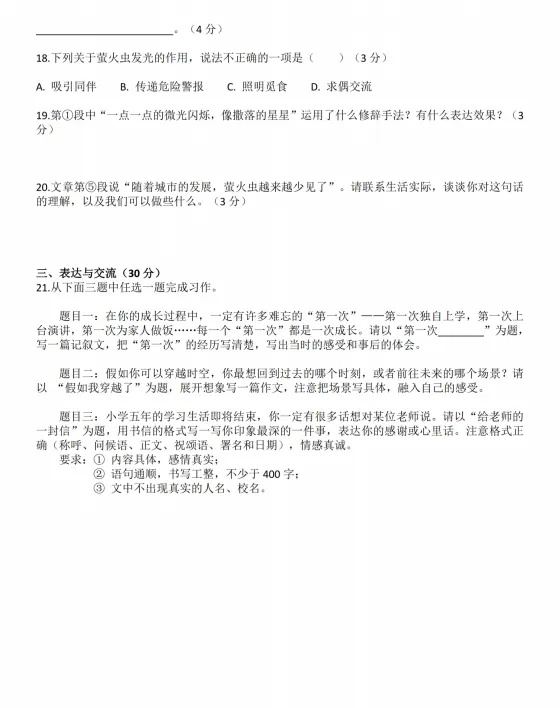 2026哈47六(上)语文·九月月考试卷及答案0929-第6张图片-四季读书网