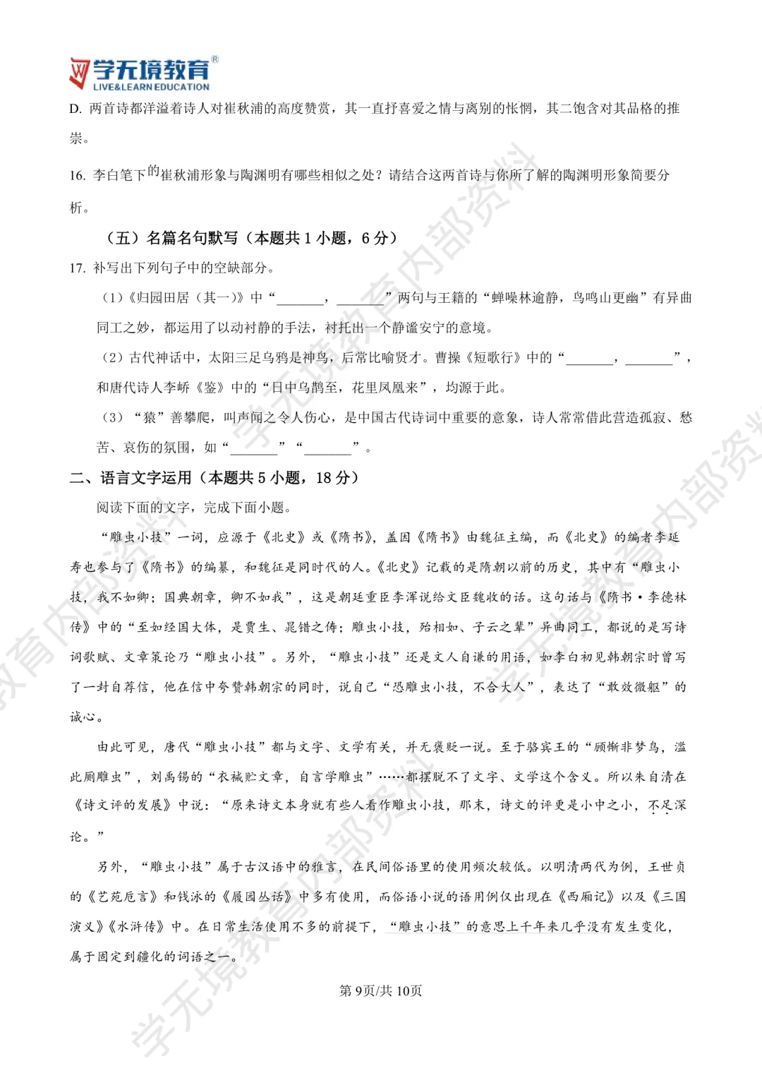 襄阳四中 | 高一上学期10月月考试卷—语文-第9张图片-四季读书网