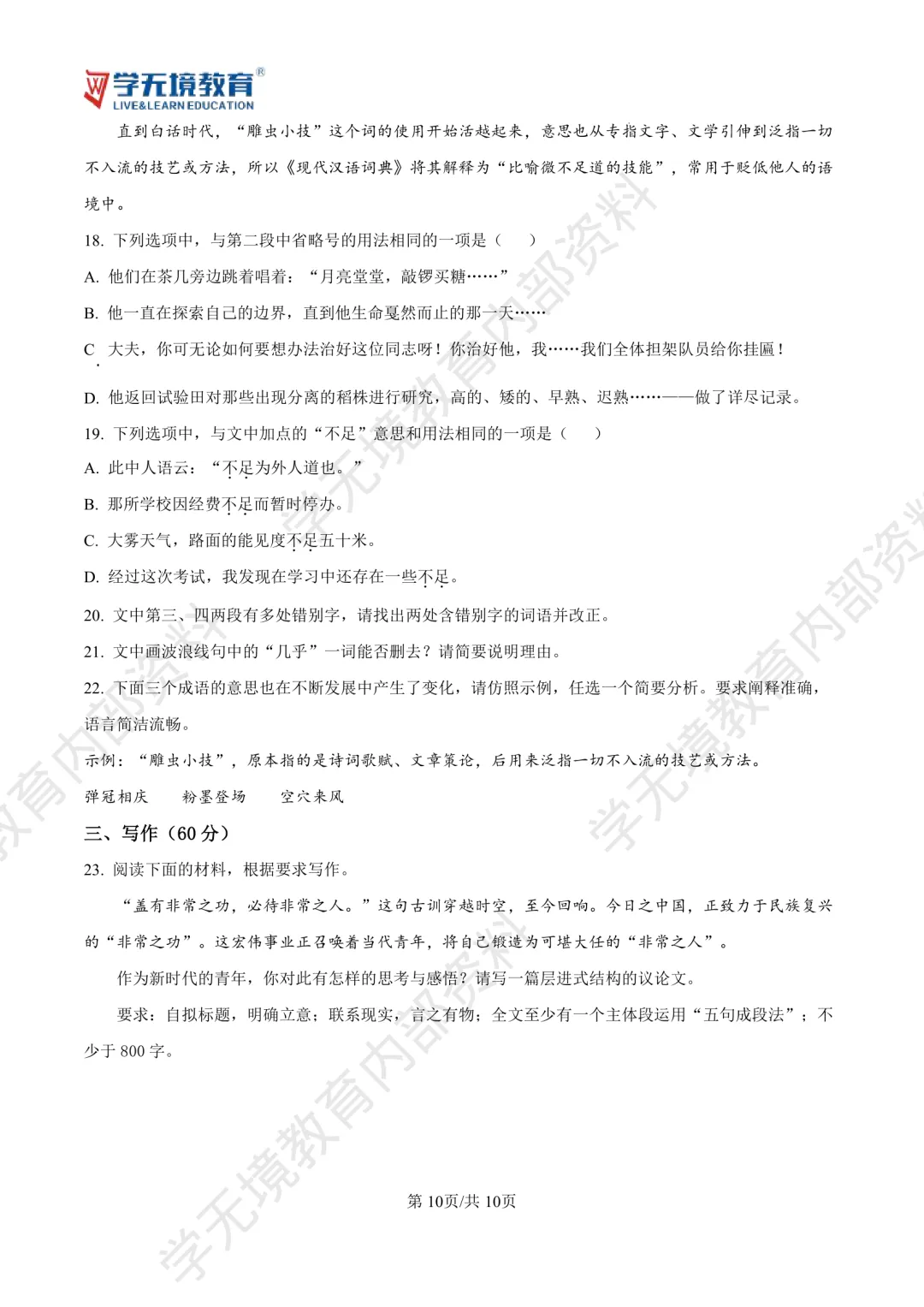 襄阳四中 | 高一上学期10月月考试卷—语文-第10张图片-四季读书网