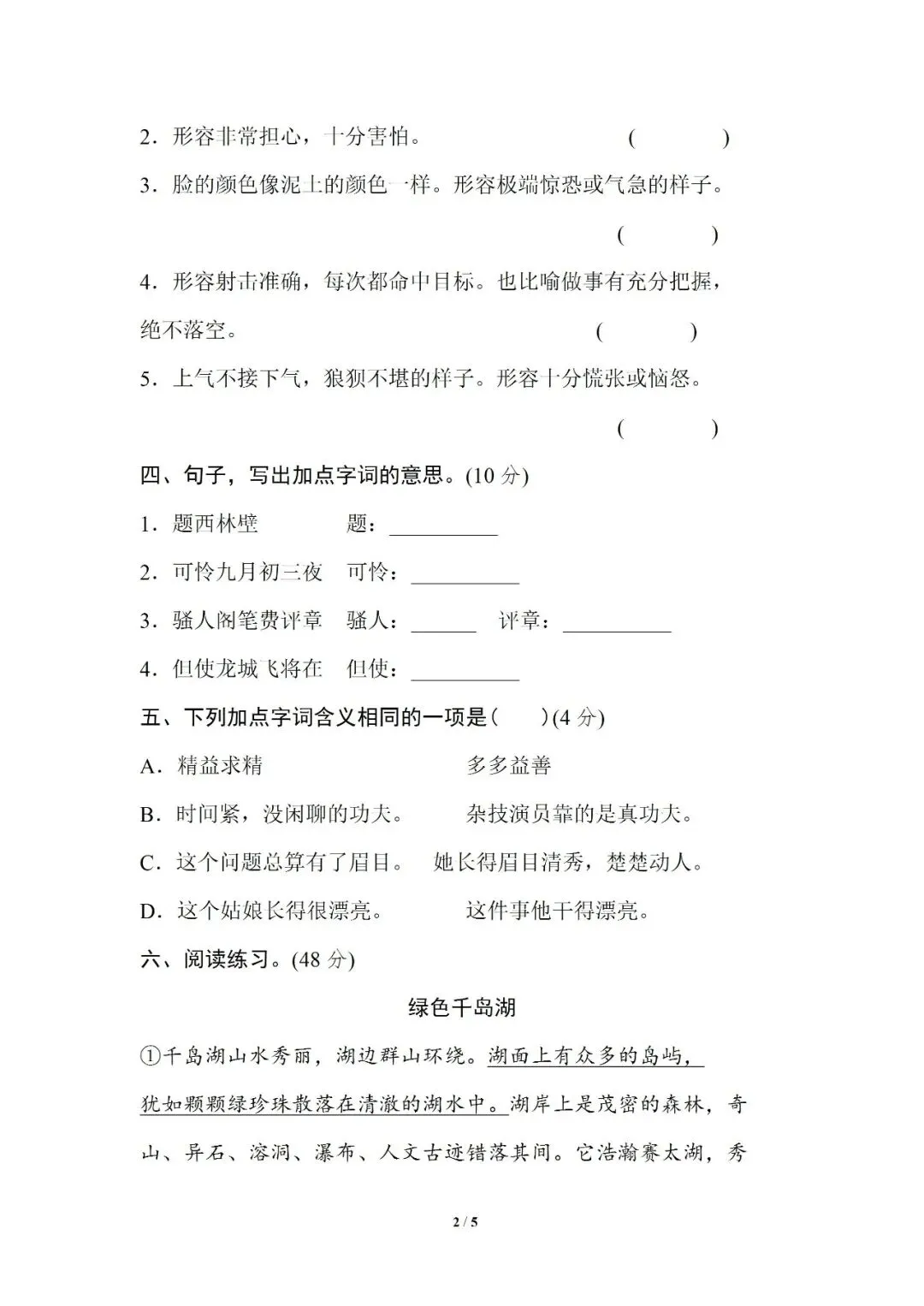 小学语文人教版部编 语文4上试题试卷|8 词义理解提分卷,6页全套电子版持续更新_v1-第1张图片-四季读书网 小学语文人教版部编 语文4上试题试卷|8 词义理解提分卷,6页全套电子版持续更新_v1-第1张图片-四季读书网