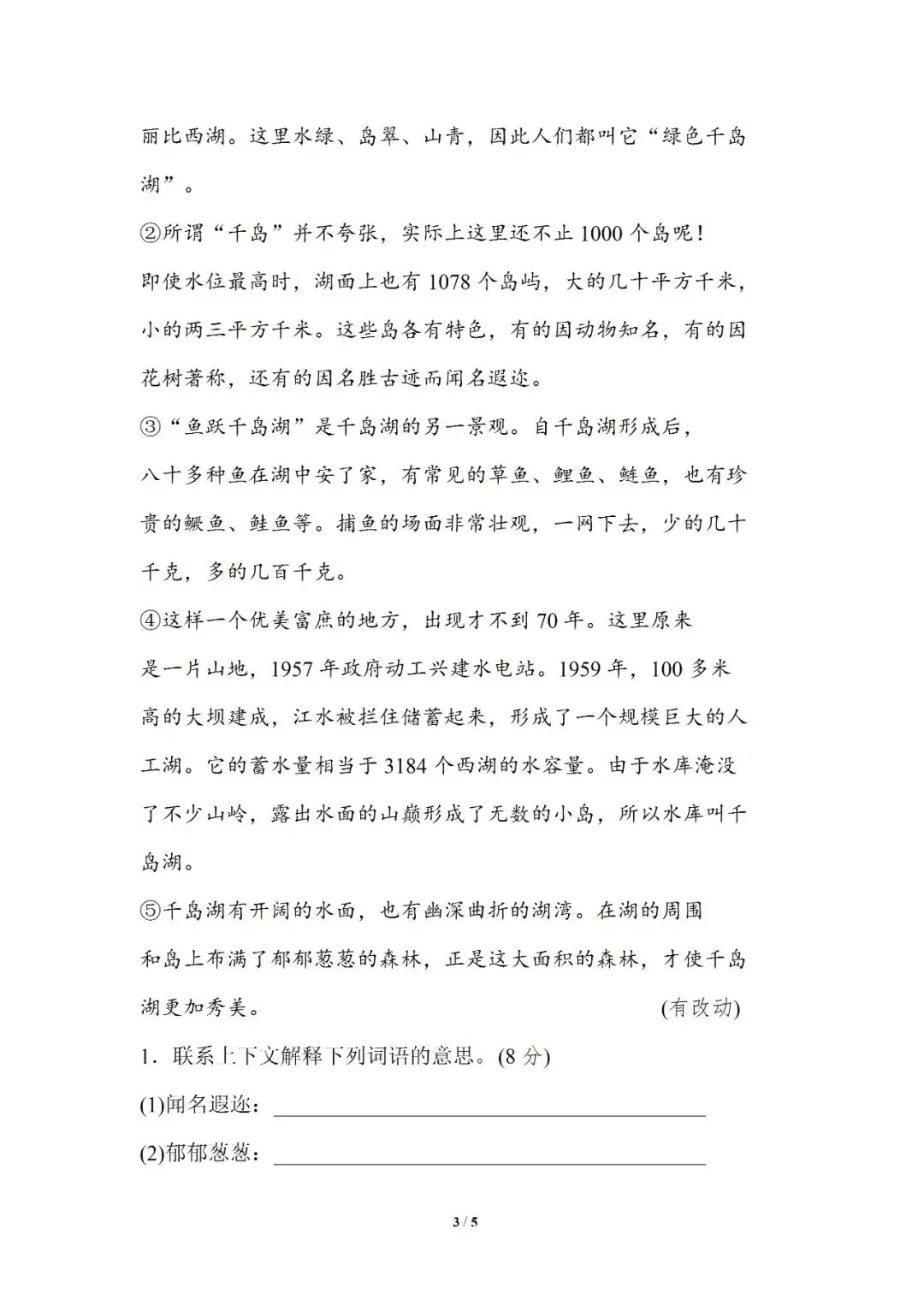 小学语文人教版部编 语文4上试题试卷|8 词义理解提分卷,6页全套电子版持续更新_v1-第2张图片-四季读书网 小学语文人教版部编 语文4上试题试卷|8 词义理解提分卷,6页全套电子版持续更新_v1-第2张图片-四季读书网