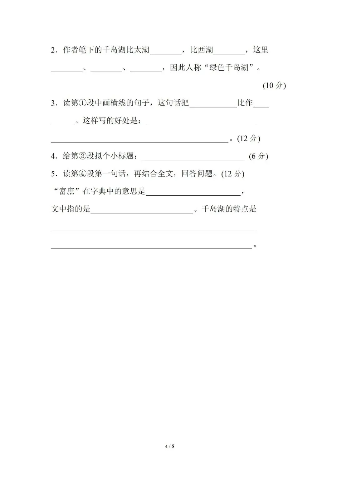 小学语文人教版部编 语文4上试题试卷|8 词义理解提分卷,6页全套电子版持续更新_v1-第3张图片-四季读书网 小学语文人教版部编 语文4上试题试卷|8 词义理解提分卷,6页全套电子版持续更新_v1-第3张图片-四季读书网