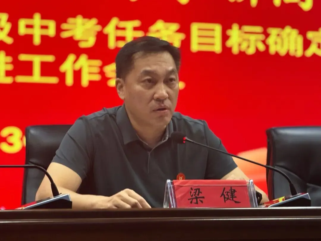 承荣光再出发 战中考攀新高 —— 枣庄十五中召开九年级教学质量推进工作会议-第3张图片-四季读书网