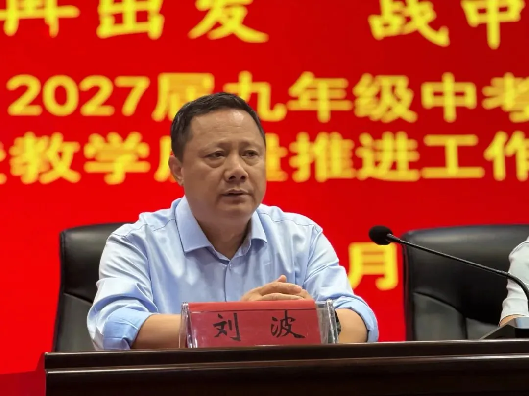 承荣光再出发 战中考攀新高 —— 枣庄十五中召开九年级教学质量推进工作会议-第6张图片-四季读书网