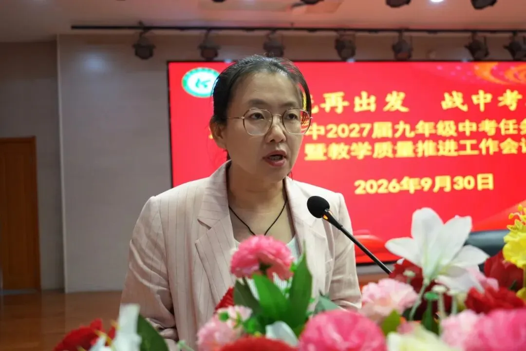 承荣光再出发 战中考攀新高 —— 枣庄十五中召开九年级教学质量推进工作会议-第11张图片-四季读书网