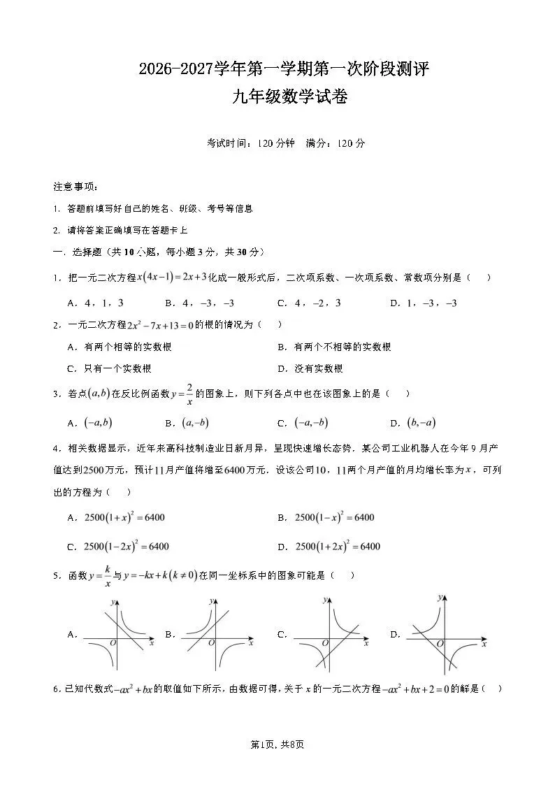 【国庆培优卷2】初三年级10月份月考试题及答案-第10张图片-四季读书网