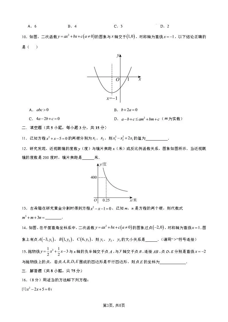 【国庆培优卷2】初三年级10月份月考试题及答案-第12张图片-四季读书网