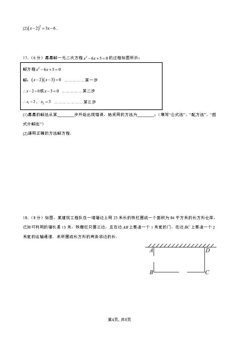 【国庆培优卷2】初三年级10月份月考试题及答案-第13张图片-四季读书网