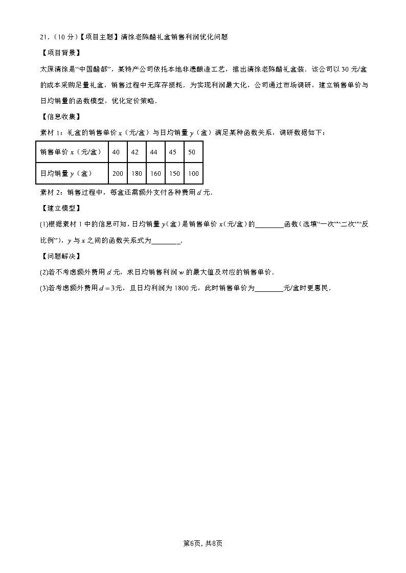 【国庆培优卷2】初三年级10月份月考试题及答案-第15张图片-四季读书网