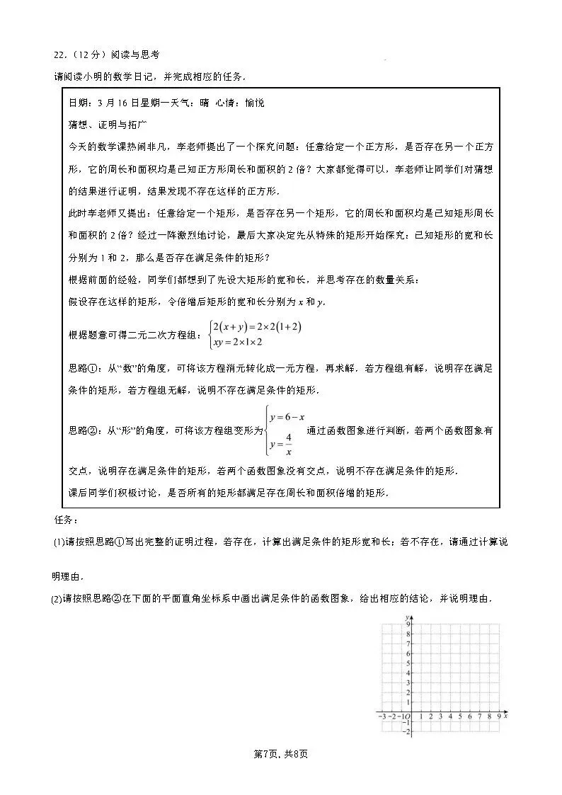 【国庆培优卷2】初三年级10月份月考试题及答案-第16张图片-四季读书网