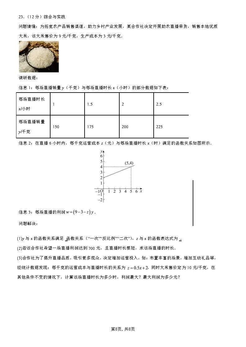 【国庆培优卷2】初三年级10月份月考试题及答案-第17张图片-四季读书网