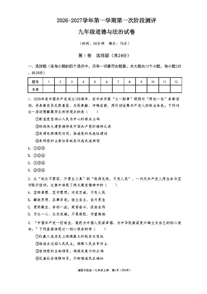 【国庆培优卷2】初三年级10月份月考试题及答案-第18张图片-四季读书网