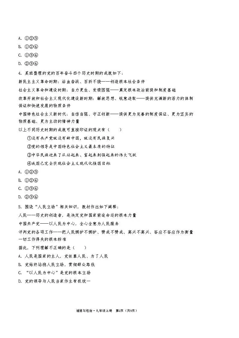 【国庆培优卷2】初三年级10月份月考试题及答案-第19张图片-四季读书网