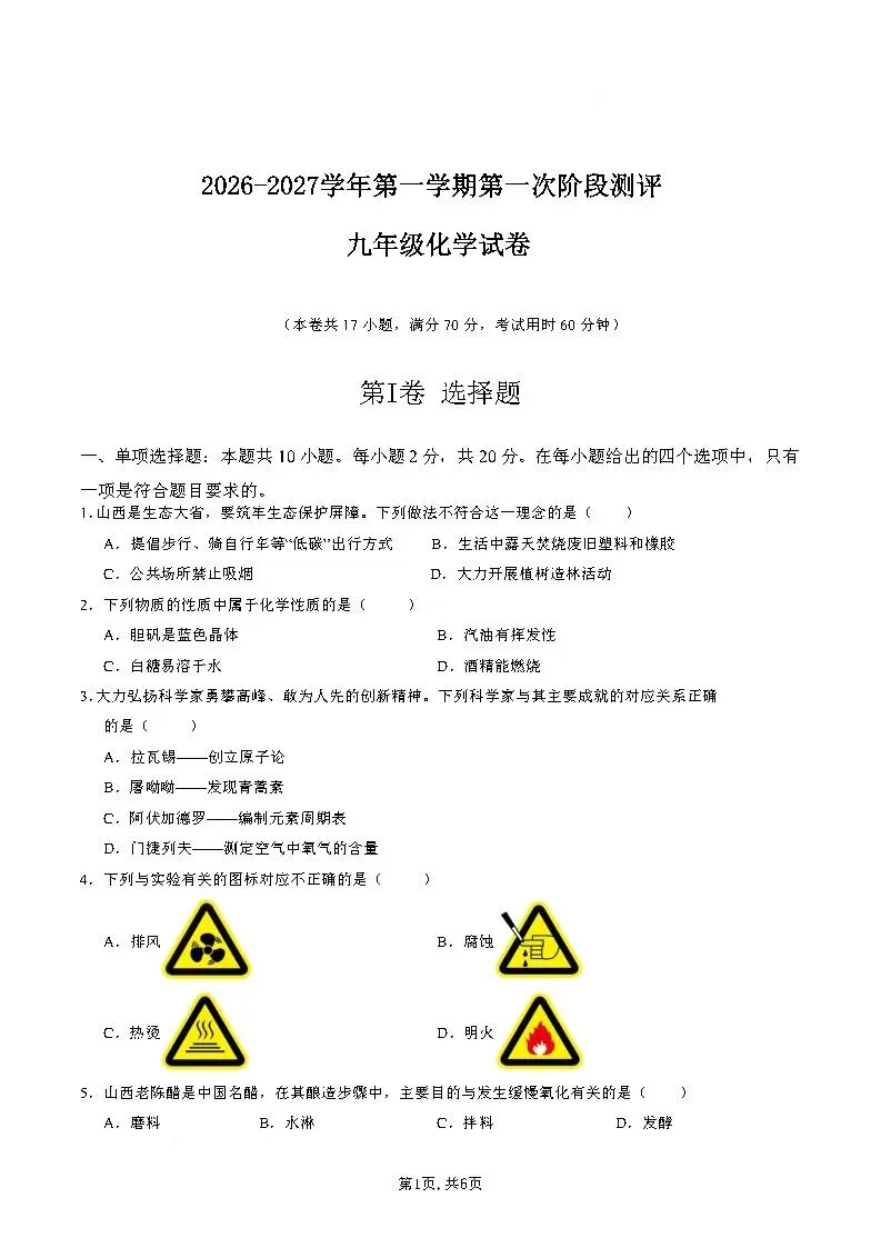【国庆培优卷2】初三年级10月份月考试题及答案-第20张图片-四季读书网