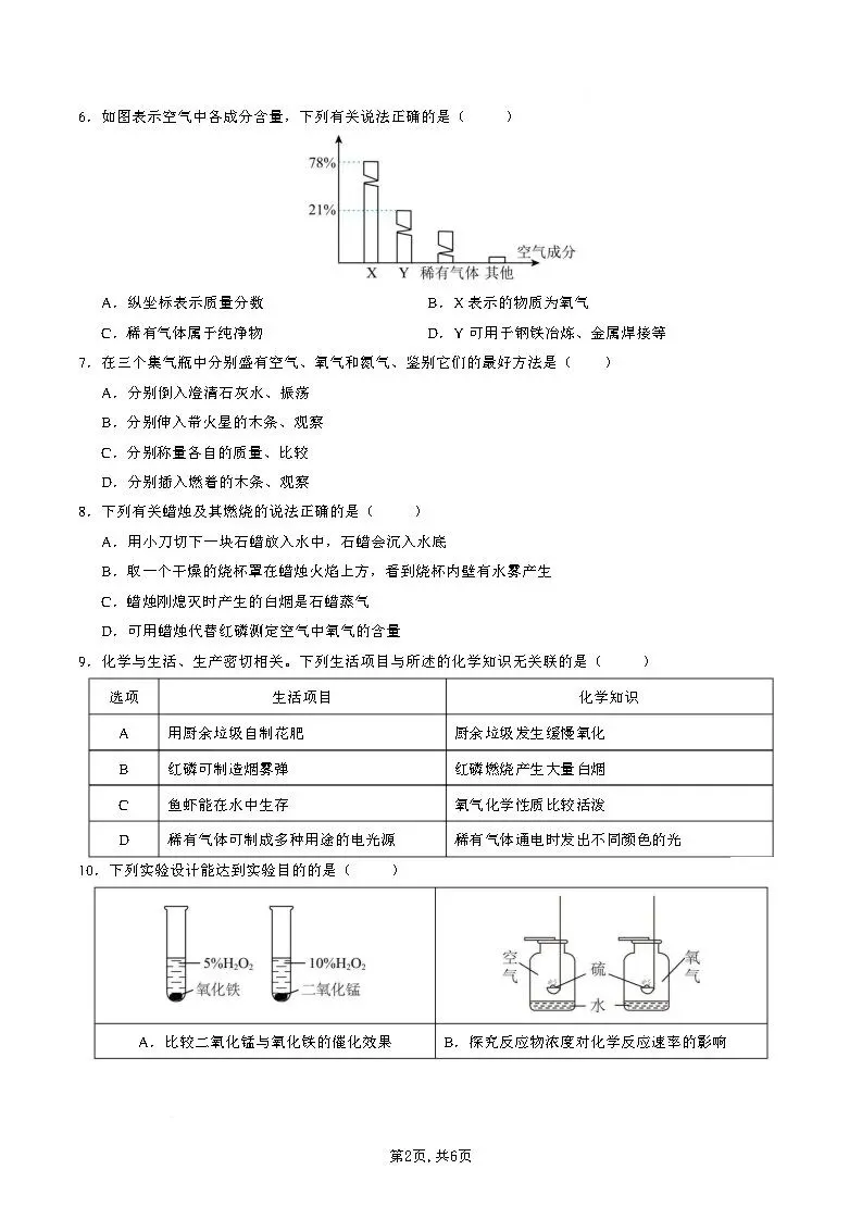 【国庆培优卷2】初三年级10月份月考试题及答案-第21张图片-四季读书网