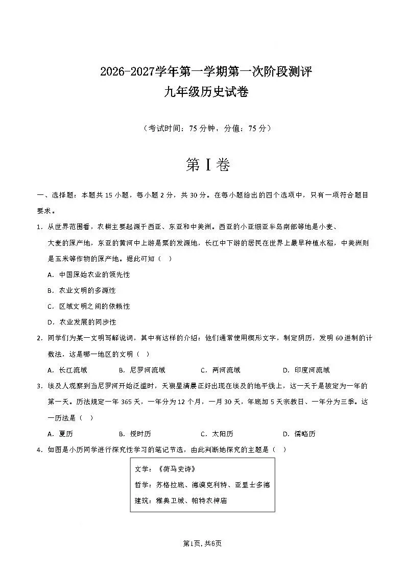 【国庆培优卷2】初三年级10月份月考试题及答案-第22张图片-四季读书网