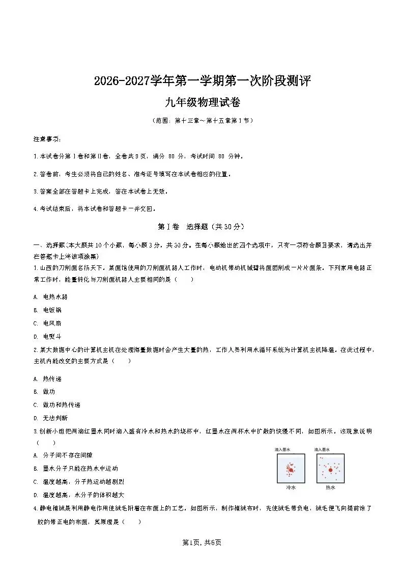 【国庆培优卷2】初三年级10月份月考试题及答案-第24张图片-四季读书网