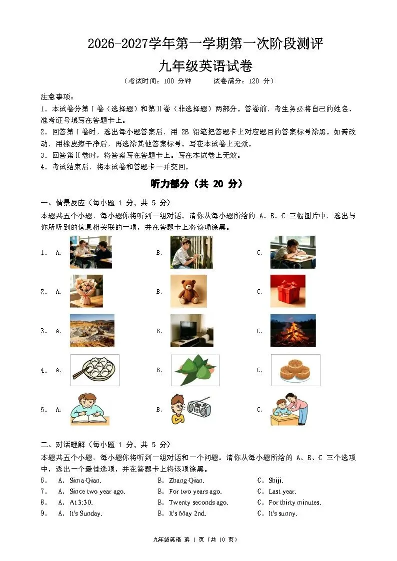 【国庆培优卷2】初三年级10月份月考试题及答案-第26张图片-四季读书网