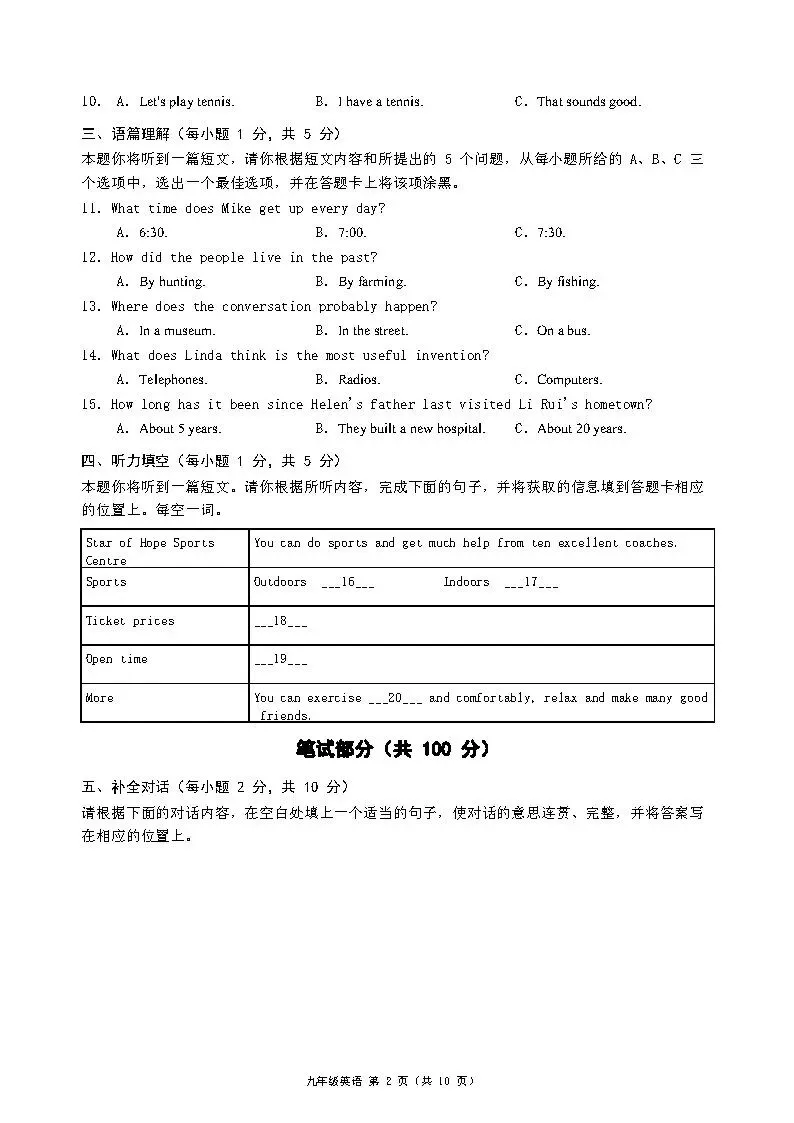 【国庆培优卷2】初三年级10月份月考试题及答案-第27张图片-四季读书网