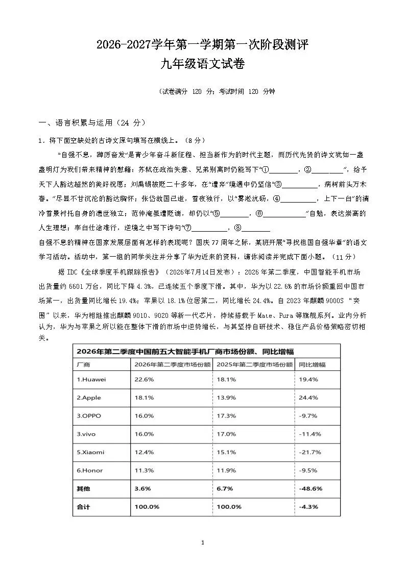 【国庆培优卷2】初三年级10月份月考试题及答案-第28张图片-四季读书网