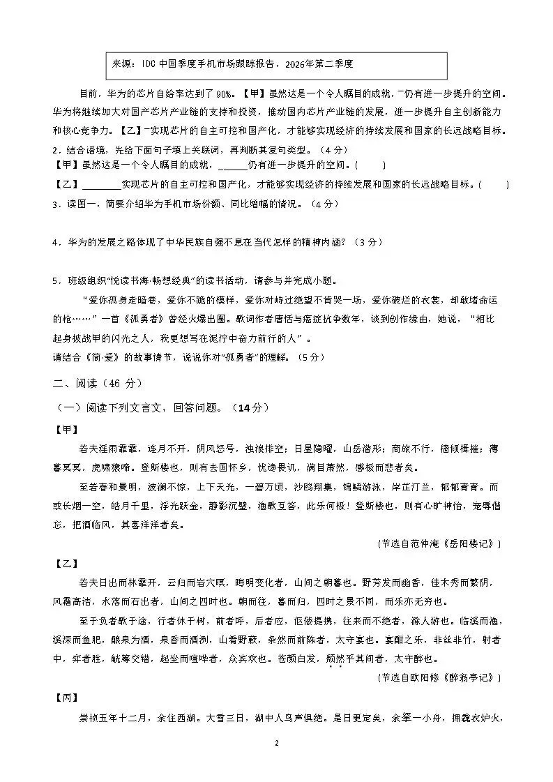 【国庆培优卷2】初三年级10月份月考试题及答案-第29张图片-四季读书网