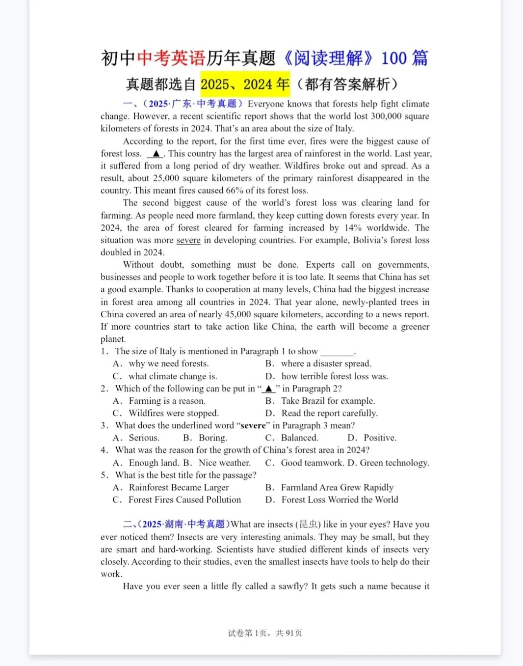 中考英语真题阅读理解100篇-第1张图片-四季读书网