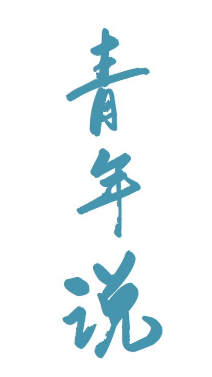 【青年说】夏翌晨:从中考644到高考674,不仅仅是30分......-第20张图片-四季读书网