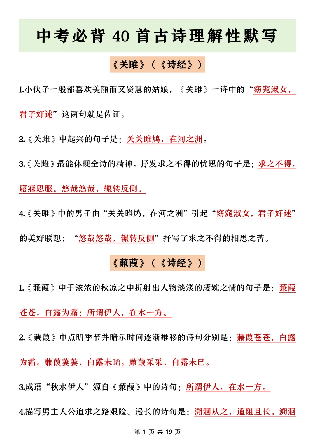 中考必背40首古诗理解性默写-第1张图片-四季读书网