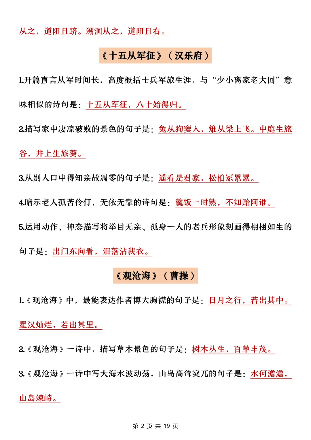中考必背40首古诗理解性默写-第2张图片-四季读书网