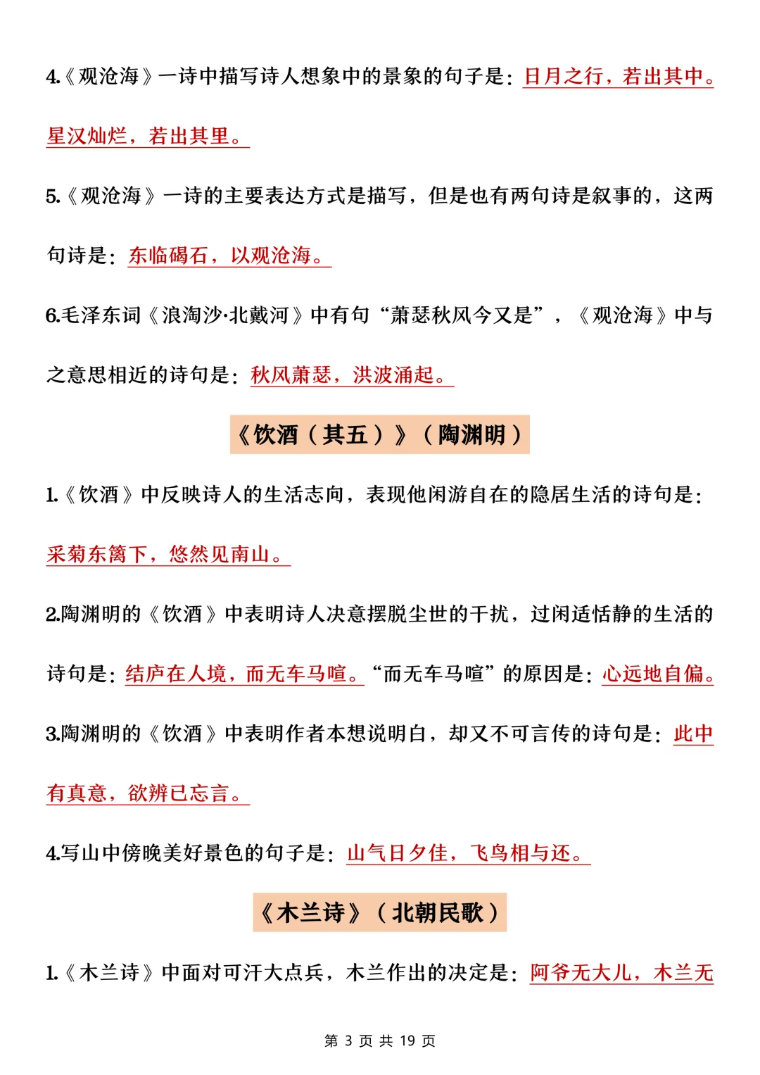 中考必背40首古诗理解性默写-第3张图片-四季读书网