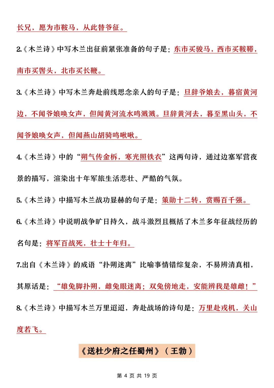 中考必背40首古诗理解性默写-第4张图片-四季读书网