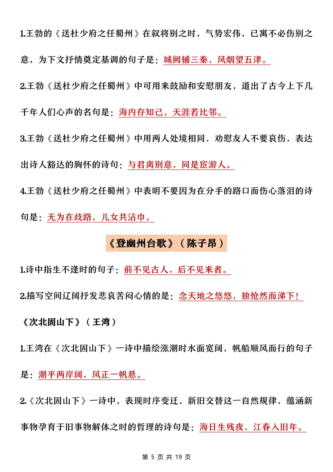 中考必背40首古诗理解性默写-第5张图片-四季读书网