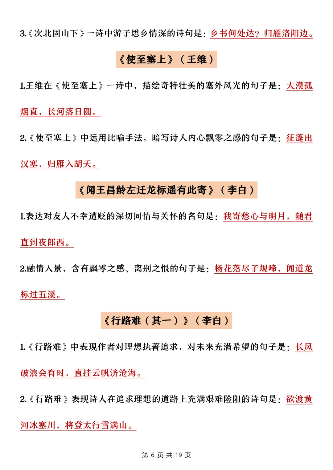 中考必背40首古诗理解性默写-第6张图片-四季读书网