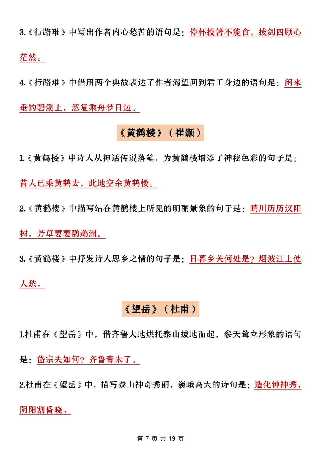 中考必背40首古诗理解性默写-第7张图片-四季读书网
