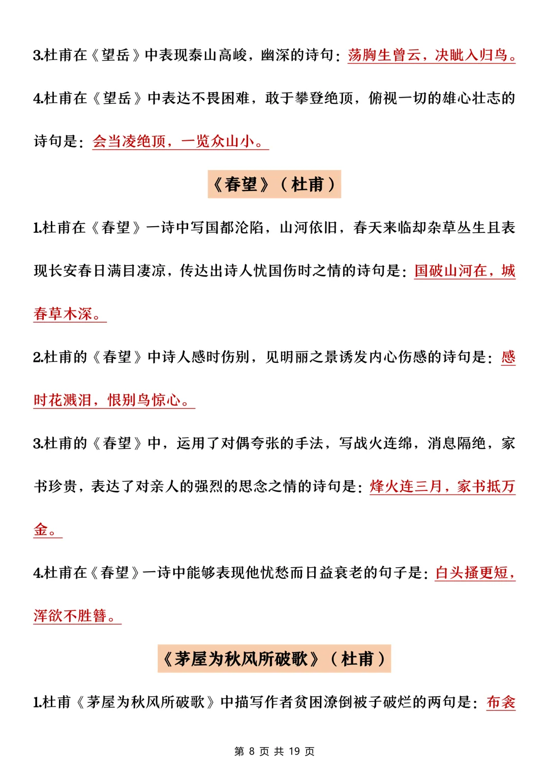 中考必背40首古诗理解性默写-第8张图片-四季读书网