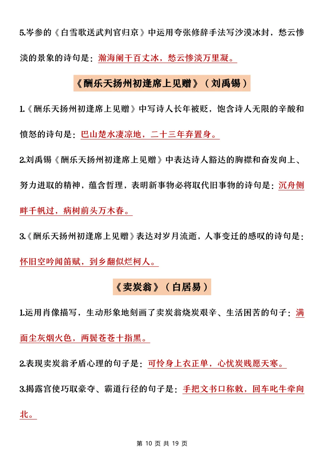 中考必背40首古诗理解性默写-第9张图片-四季读书网