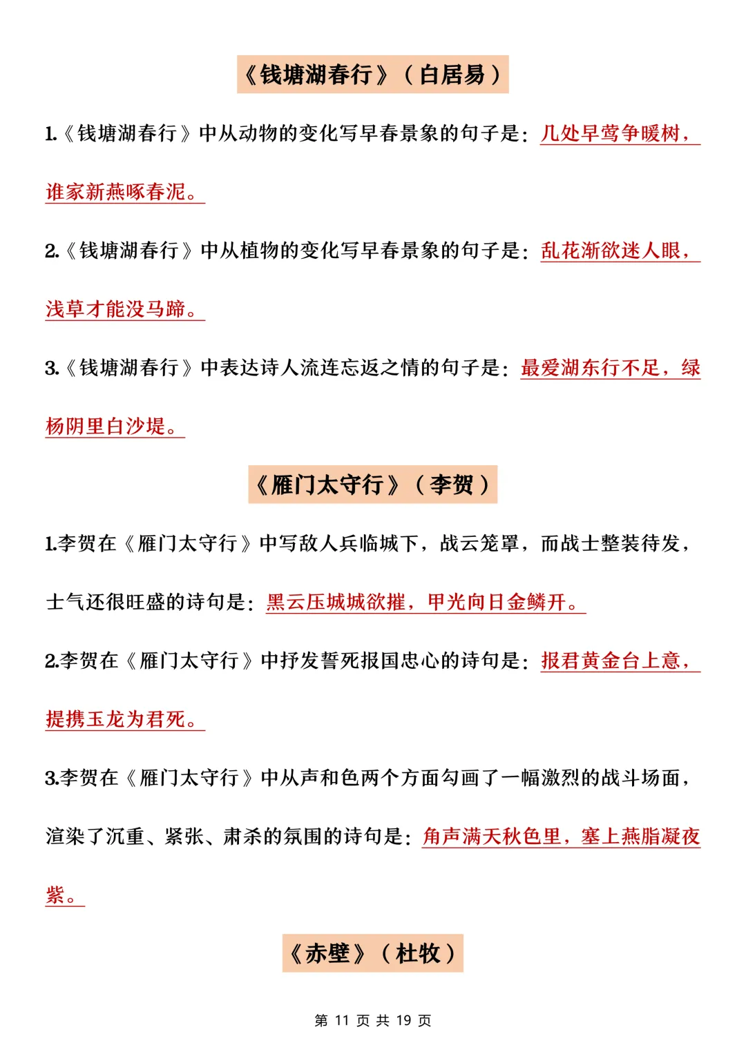 中考必背40首古诗理解性默写-第10张图片-四季读书网