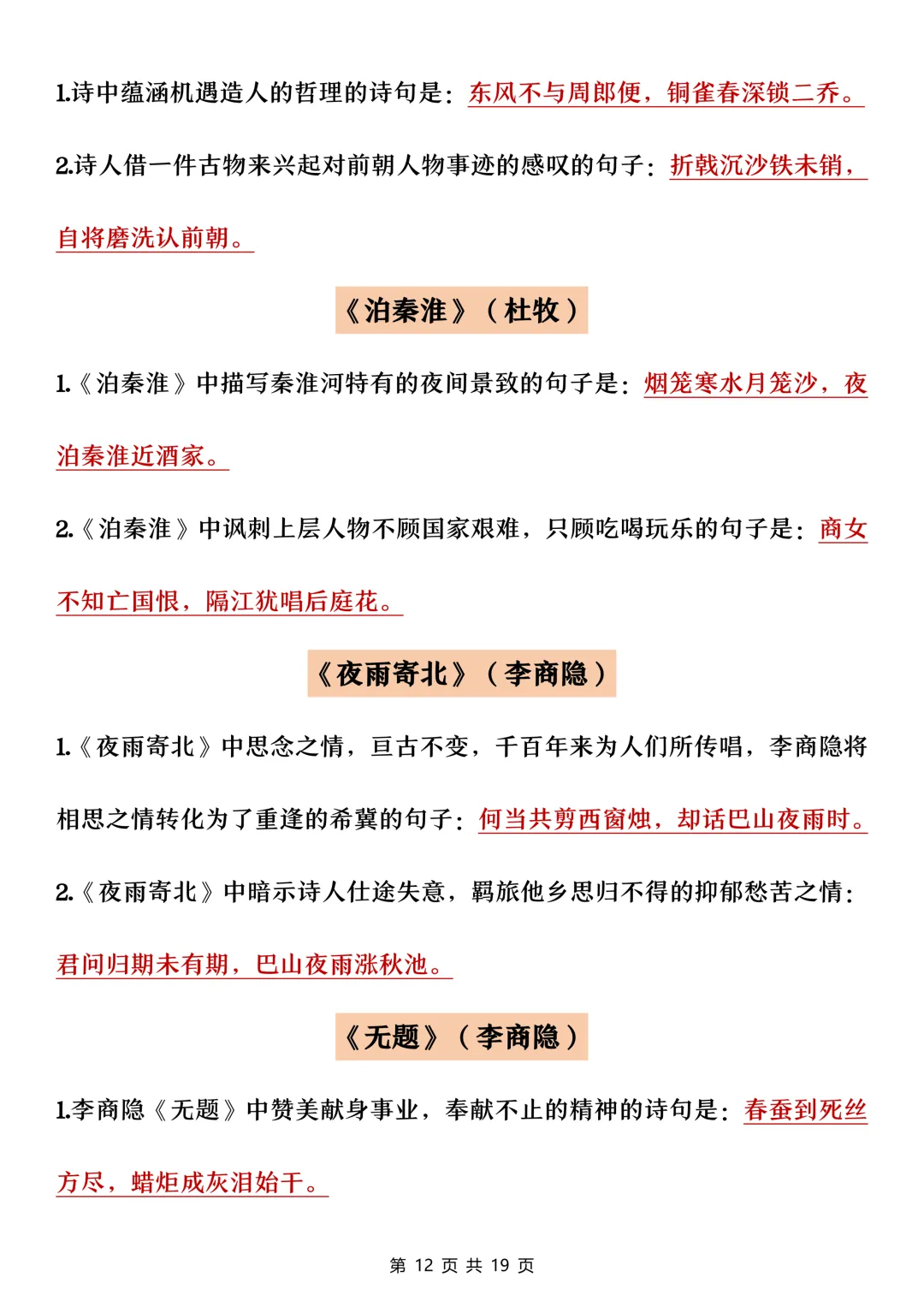 中考必背40首古诗理解性默写-第11张图片-四季读书网