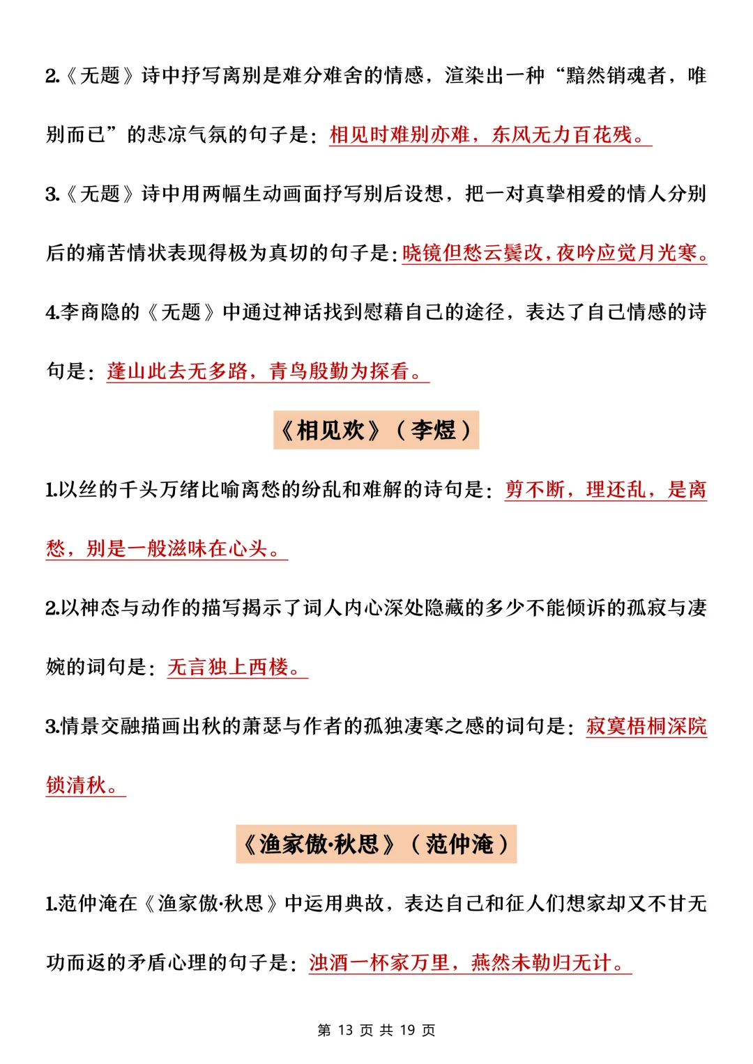 中考必背40首古诗理解性默写-第12张图片-四季读书网