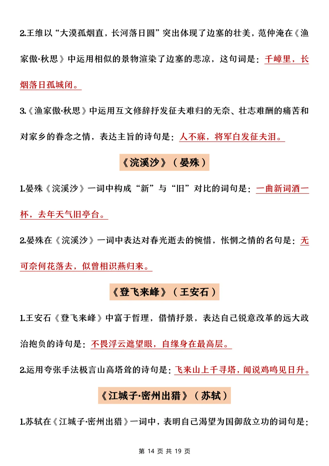 中考必背40首古诗理解性默写-第13张图片-四季读书网